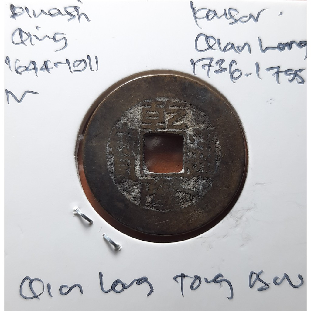 Koin Gobog Cina Dinasti QING 1644M.25.18mm.3.81gr.QIAN LONG TONG BAO. YUNNAN Mint.sp1835