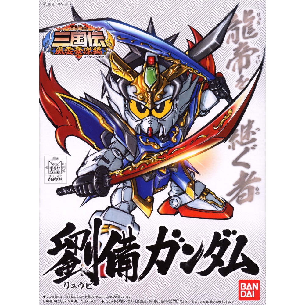 SD Gundam BB 300 Ryubi Gundam