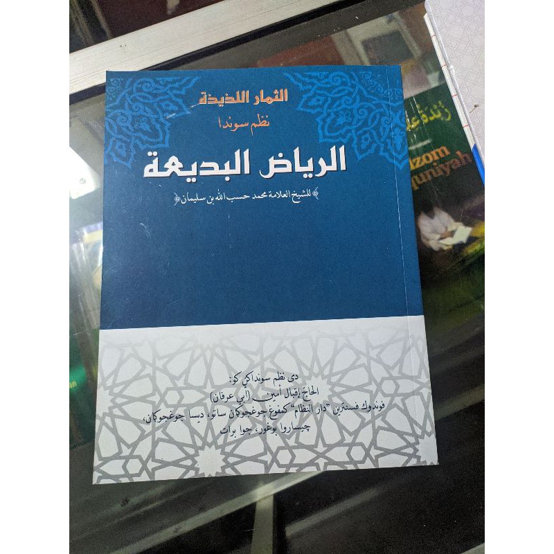 Nadhom Sunda Riyadul Badi'ah