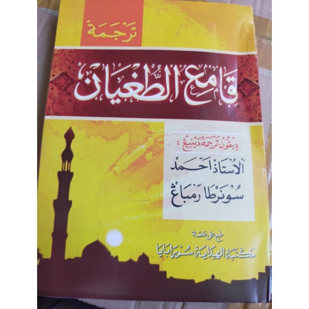 qomi qomiut tughyan tugyan su bul iman lugoh / makna pegon jawa