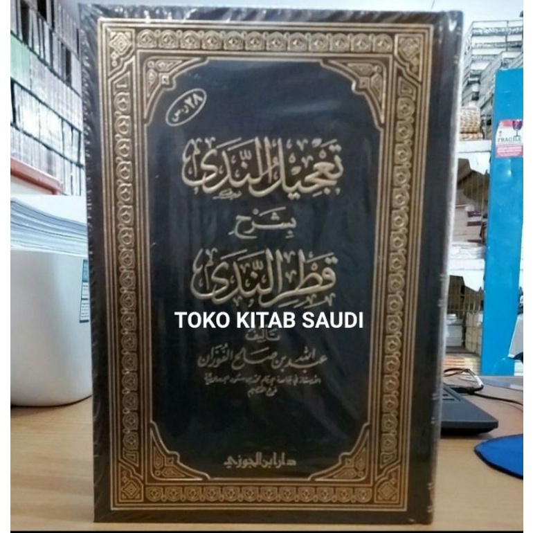 

تعجيل الندى شرح قطر الندى ta'jilun nada syarah qotrun nada