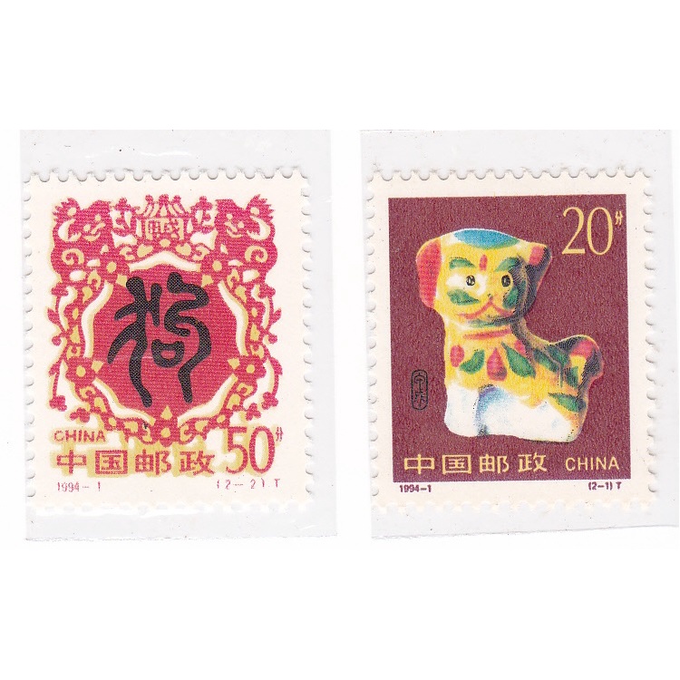 

Perangko China Tiongkok Tahun Anjing (1994)