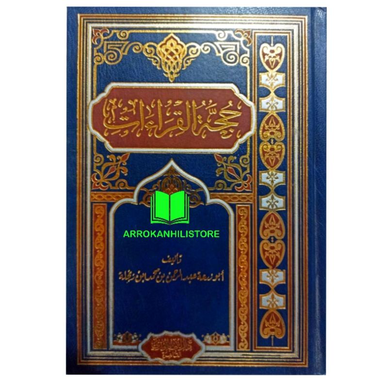 Kitab Hujjatul Qiroat Hujatul Qiro'at حجة القراءات أبو زرعة عبد الرحمن