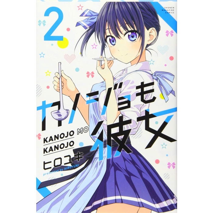 Kanojo mo Kanojo 2 - Girlfriend and Girlfriend - Hiroyuki - Manga