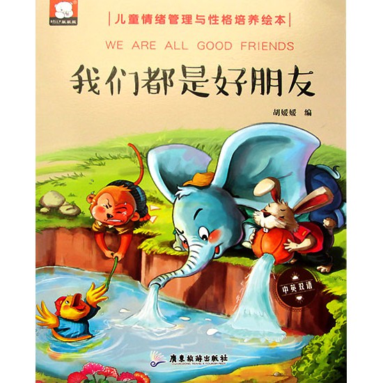 Buku WE ARE ALL GOOD FRIENDS - Emotional Management and Character Training Series (Chinese-English)