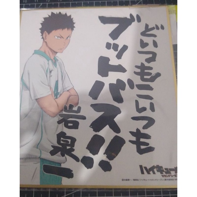 

shikishi iwaizumi (dh dipesen)