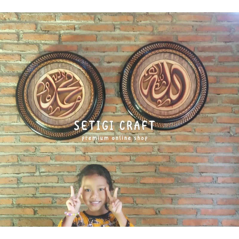 hiasan dinding kaligrafi kayu bulat Allah Muhammad
