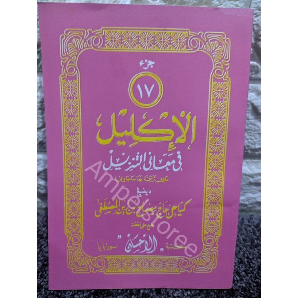 Tafsir Al-iklil , Al Iklil , Iklil , Aliklil juz 17