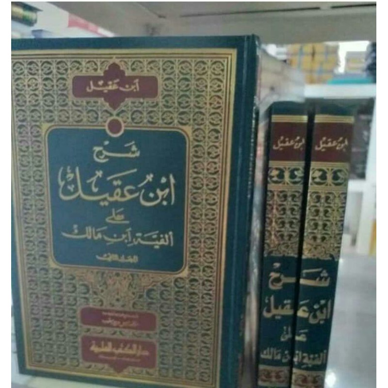 Kitab Syarah Ibnu Aqil DKI Beirut Putih 2 Jilid Alfiyah Ibnu Malik