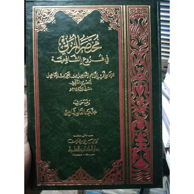 kitab mukhtasor Muzani / mukhtashar muzani