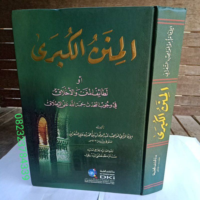 Kitab Al Minan Al Kubro Minan Kubro Lathoiful Minan DKI Beirut المنن الكبرى
