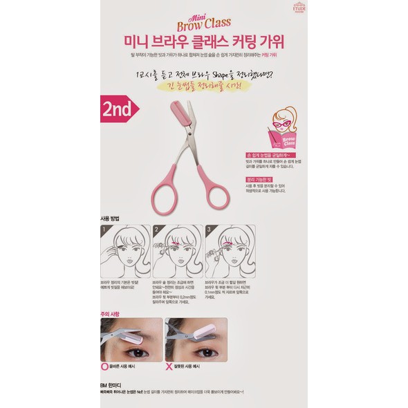 Eyebrow Scissors  / Gunting Alis