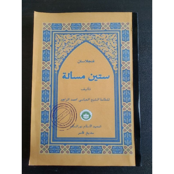 Surahan terjemah penjelasan kitab sitin sittin masalah sunda