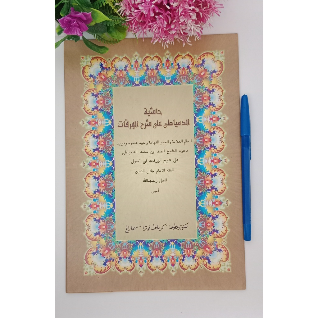 Kitab Kuning Syarah Waroqot ilmu ushul fiqh ( Toha Putra ) kitab syarah waraqat_ ilmu ushul fiqh fiq