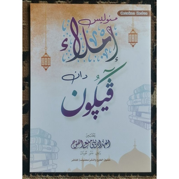 menulis imla pegon pemula