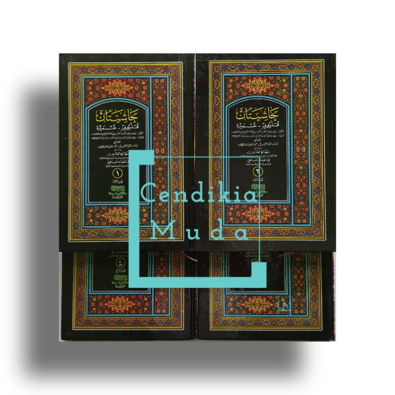 kitab hasyiah qulyubi