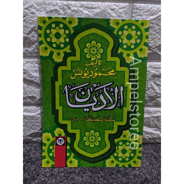 Al Adyan , Al - Adyan , Adyan Mahmud Yunus