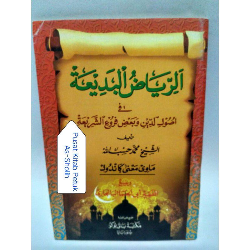 Riyadul Badi'ah Makna Jawa Pegon