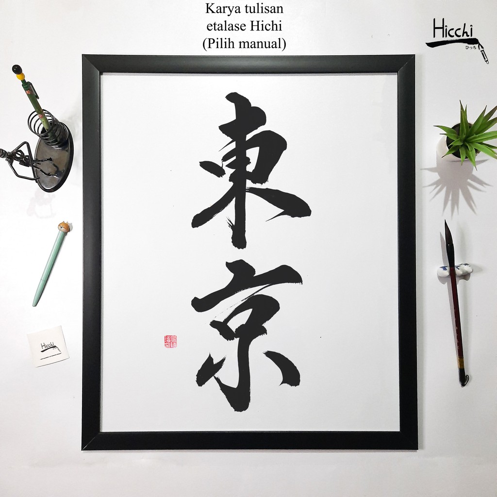 Hicchi Huruf Etalase-Kaligrafi Jepang-Dekorasi Dinding-Hanging Frame 4