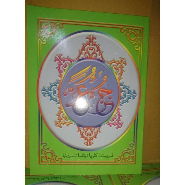 JUZ AMMA TURUTAN ARAB BESAR BUAT BELAJAR MENGAJI & HAFALAN JUS AMA