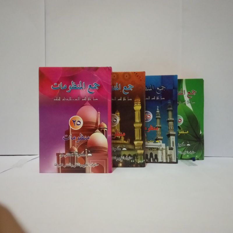 Majmu' nadhom