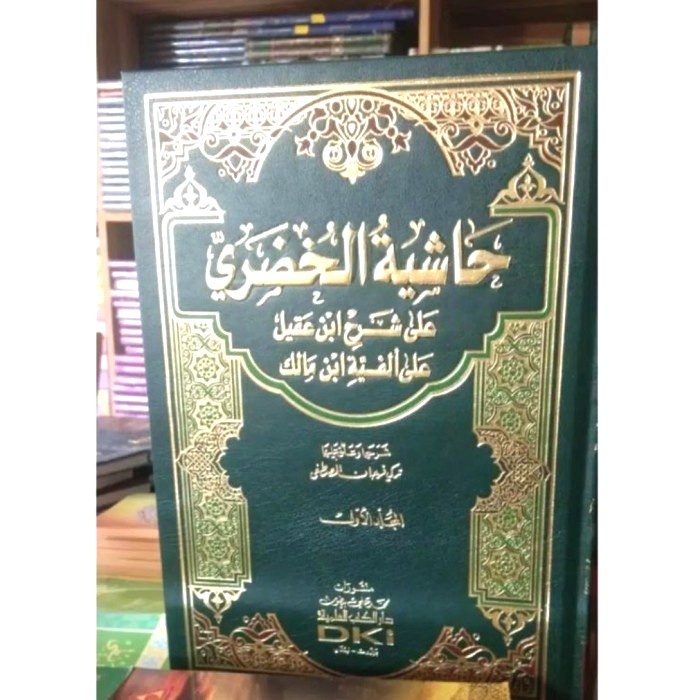 Kitab Hasyiyah Hudlori khudhori Hasiyah hasyiah hudori khudori Syarah Ibnu Aqil DKI,2jilid  Kertas P