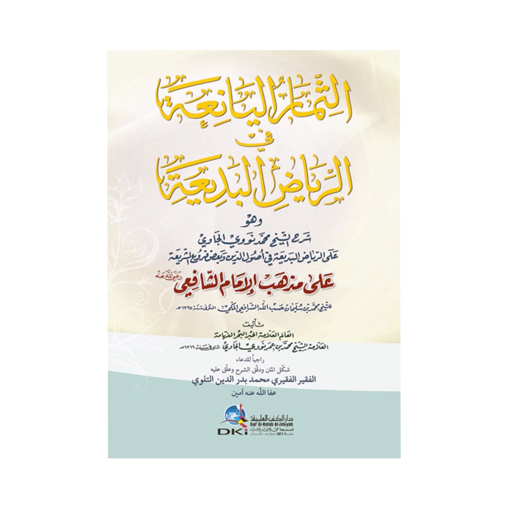 Tsimarul Yaniah Syarah Riyadhul Badiah DKI Beirut / Syarah Riyadul Badiah / الثمار اليانعة في الرياض