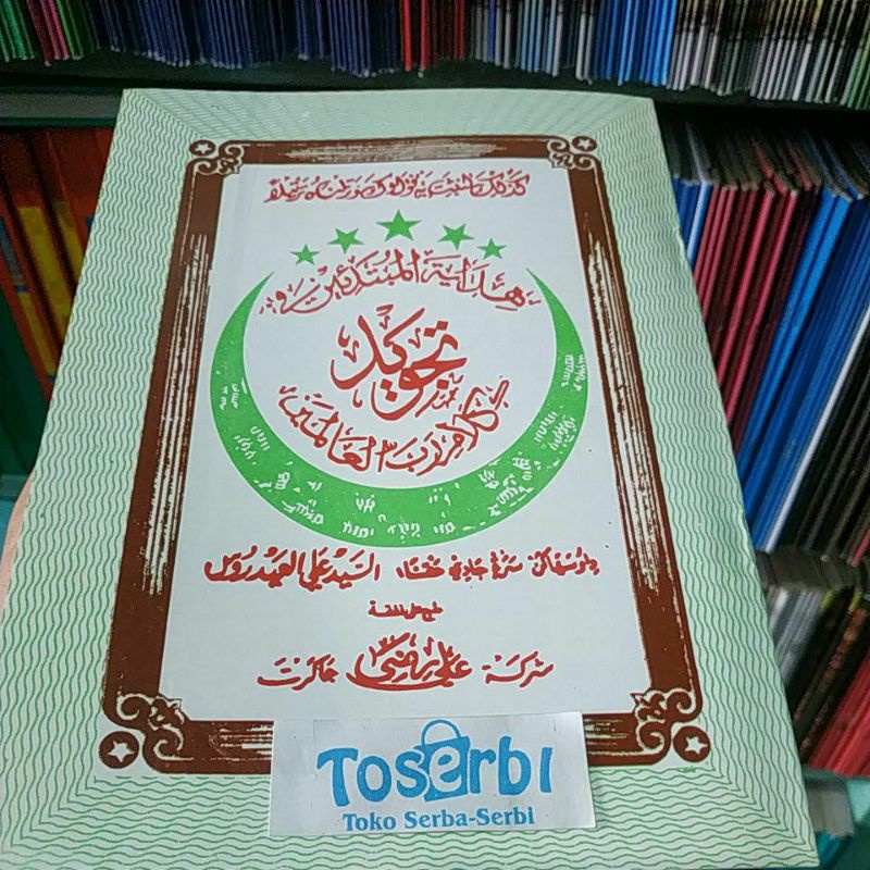 Kitab Hidayatul Mubtadi'in / Nadhom Tajwid Sunda