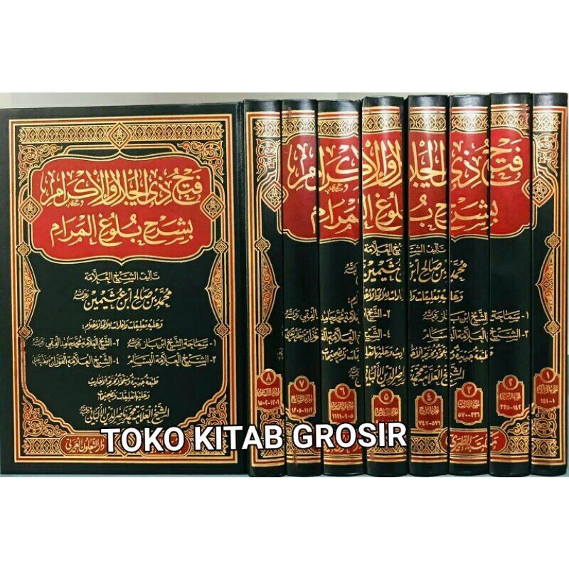 

Fathu dzil jalali wal ikrom syarah bulugul marom فتح ذي الجلال و الإكرام