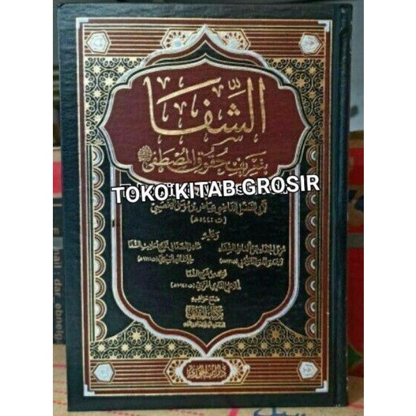 

ASY SYIFA BI TA'RIFI HUQUQ MUSTHOFA الشفا