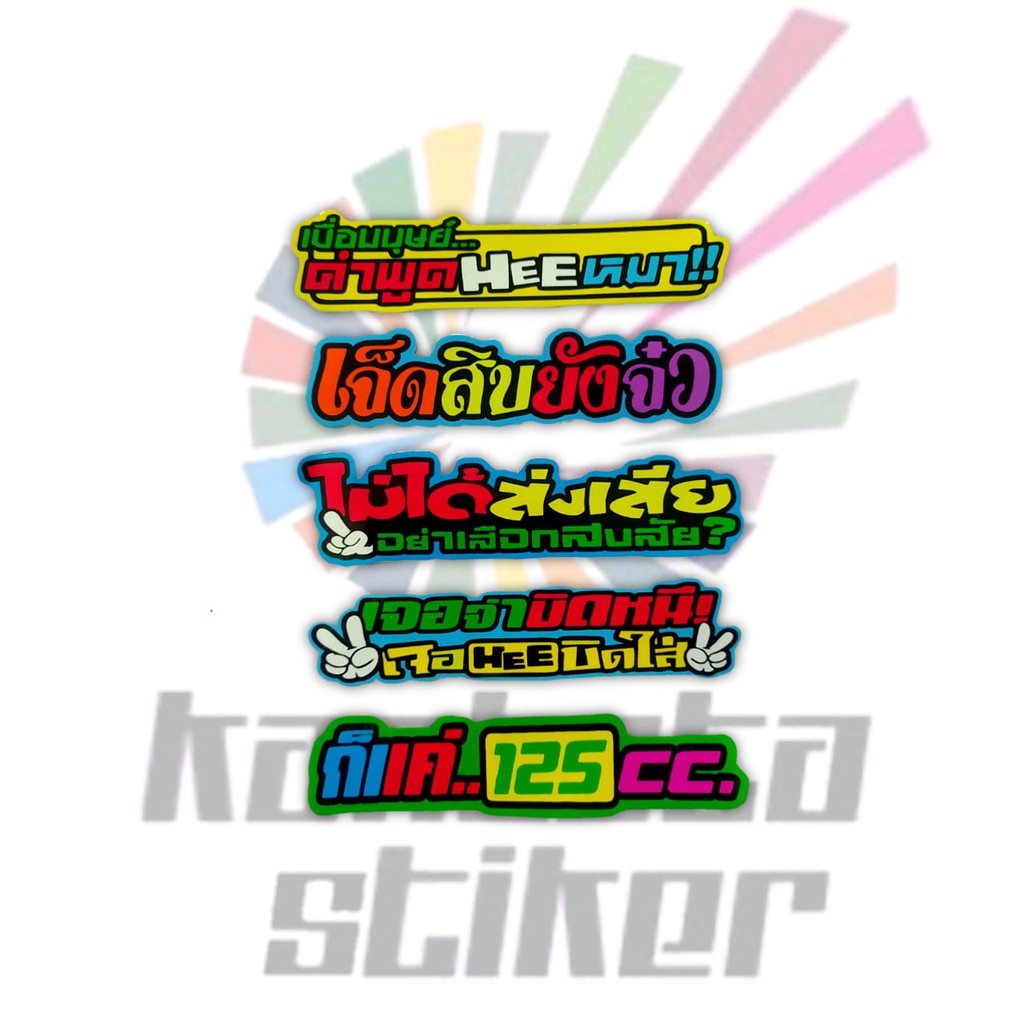 

stiker thailook isi 5pcs