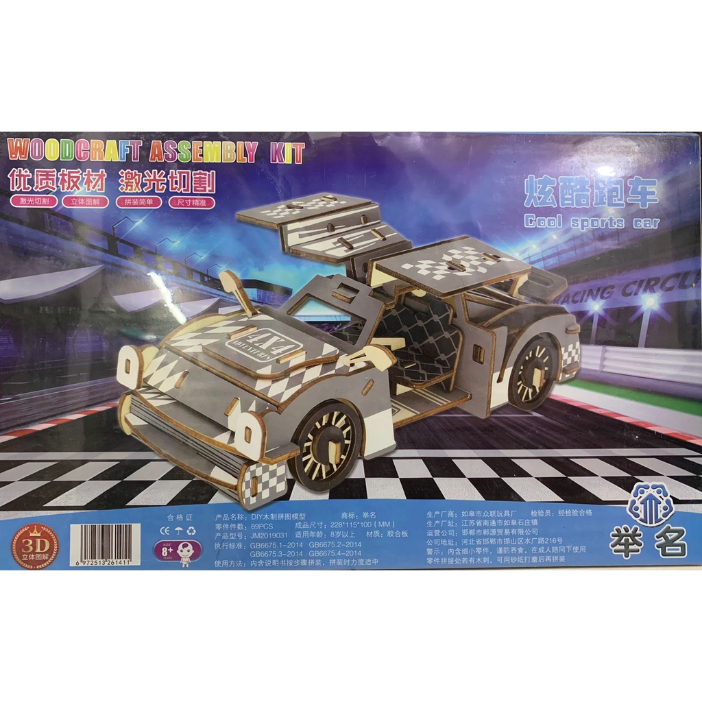 Puzzle 3D DIY bahan kayu model Cool Sports car / Mobil Sports mainan puzzle edukasi anak (kado &amp; pajangan