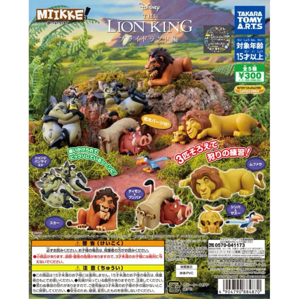 Gacha Disney The Lion King Miikke!