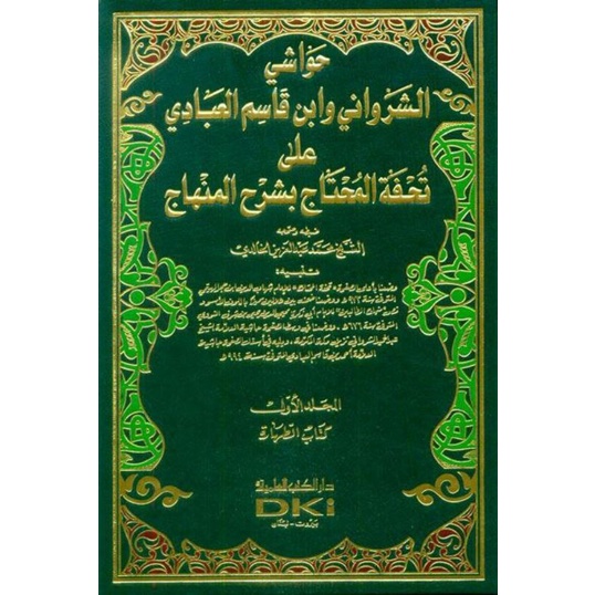 Hawasyi Syarwani 1-13