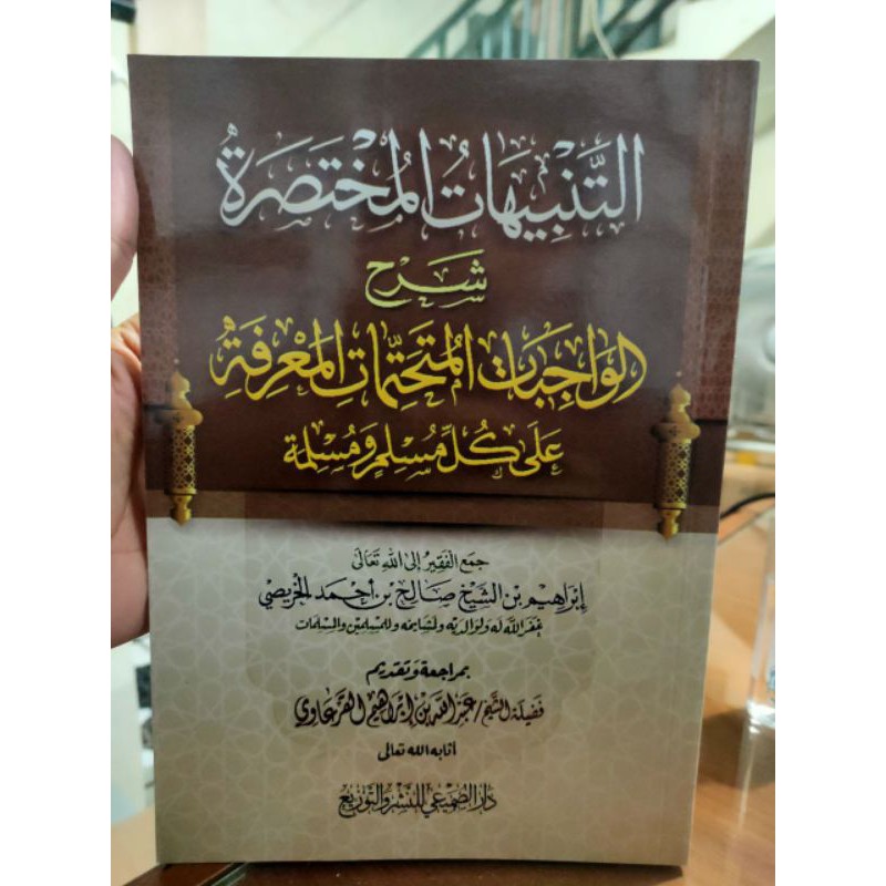 Kitab At Tanbihat Al Mukhtashar Syarh Al Wajibat Dar Somaie At Tanbihat Al Mukhtashor