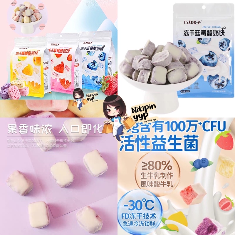 [3 VARIAN] Freeze Dried Probiotic Yoghurt Cube mix Fruits - QiaoLiGuoZi SuanNai Cemilan Yogurt Buah Kering China - Snack Yogurt dengan Buah Kering (45gr)