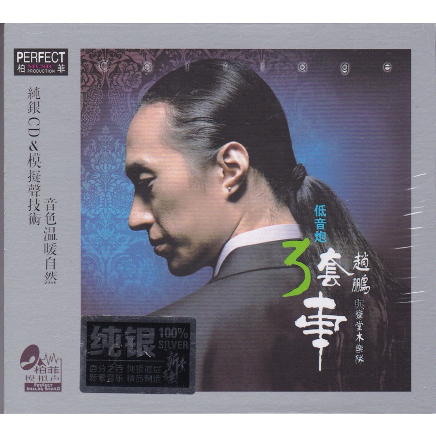CD Zhao Peng (Basso) - Carriage SILVER DISC