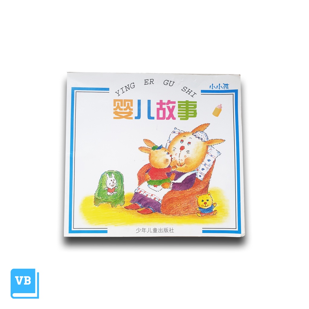 Buku Kumpulan Cerita Anak-Anak Mandarin / Ying Er Gu Shi (Import)