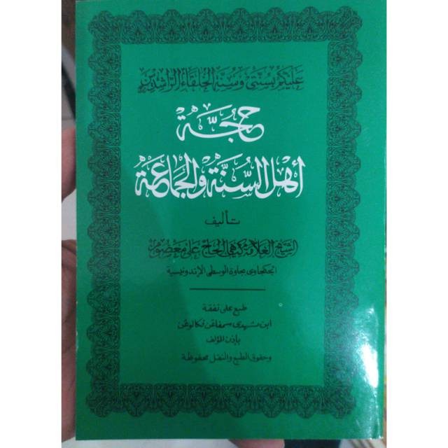 HUJJAH AHLISUNAH WAL JAMAAH