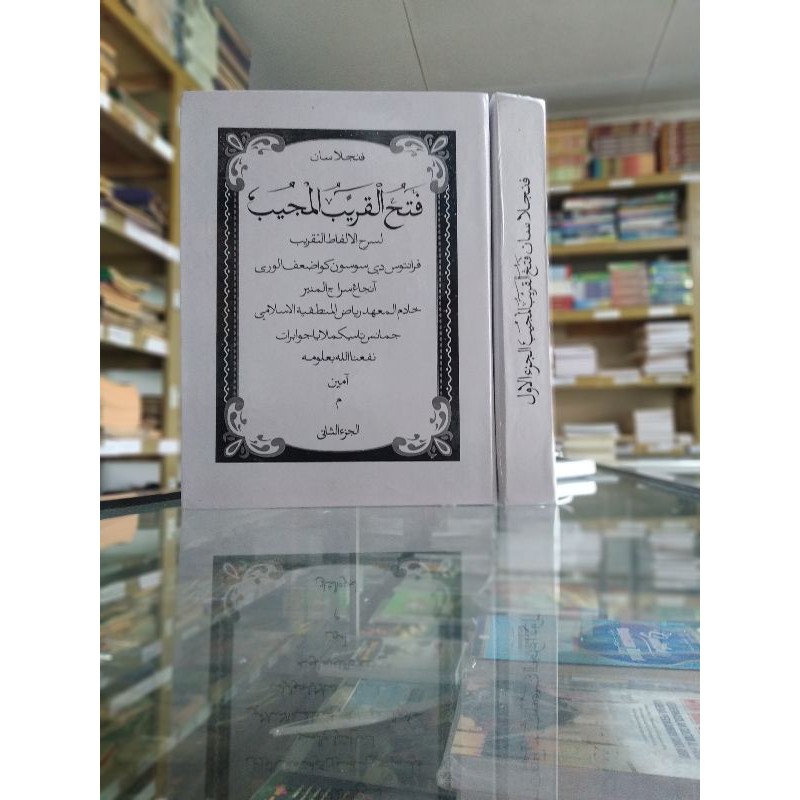 Surahan / penjelasan kitab fathul korib bahasa sunda (jamanis)