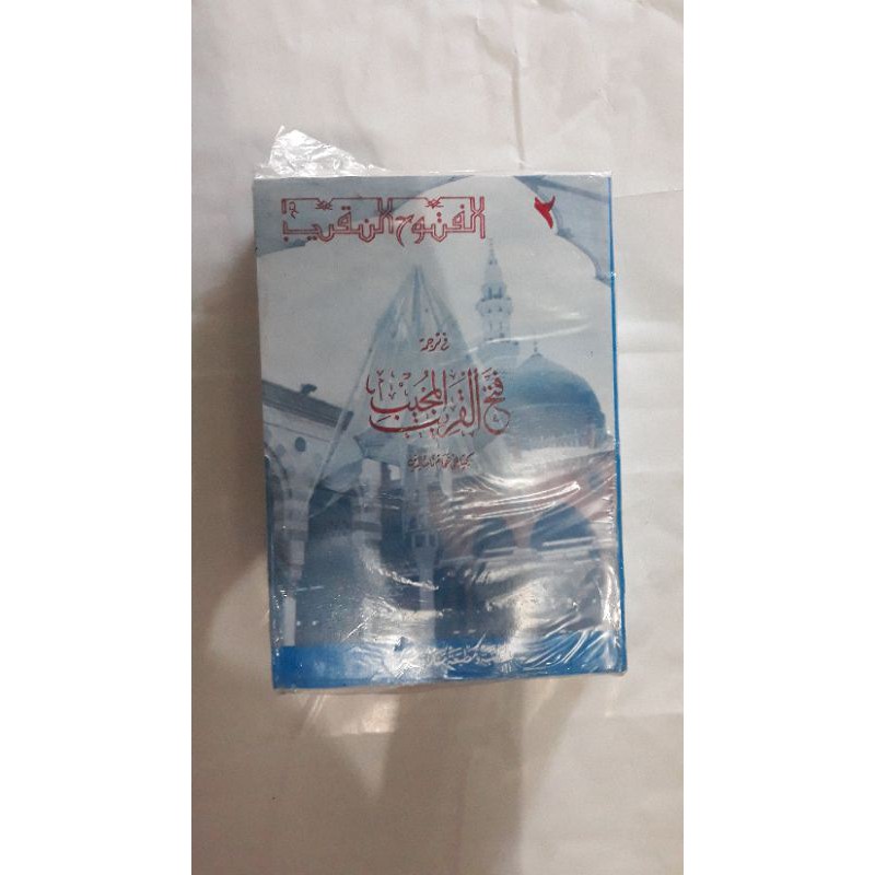 Fathul Qorib makna gandul jilid 1,2,3 Fathul qorib menara kudus kitab fiqih kitab ushul fiqih islam