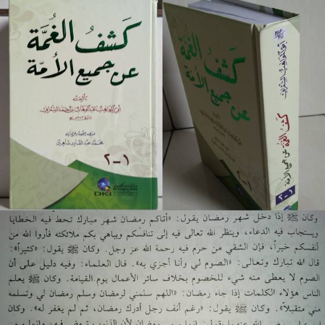 Kasyful Ghummah An Jami'il ummah/ kasful ghumah/ kasyful gumah