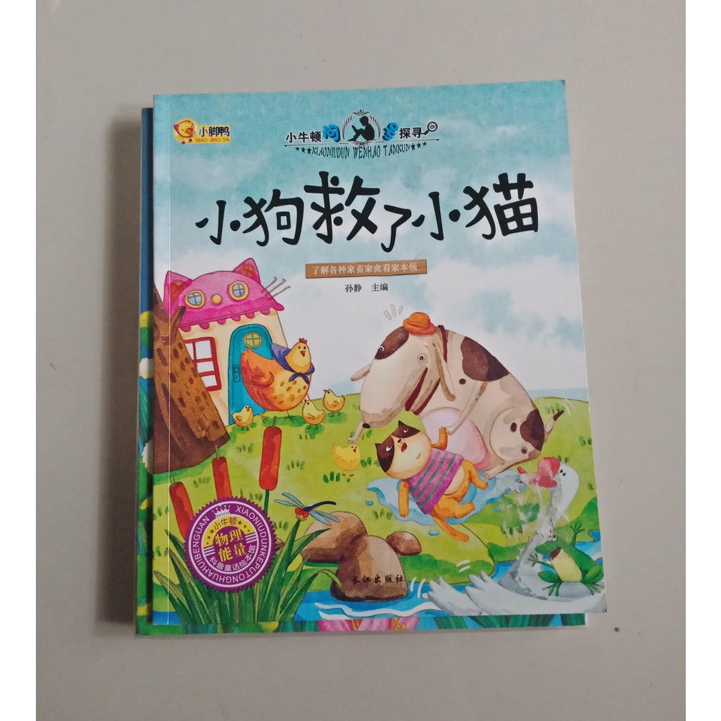Buku Cerita Mandarin Xiao Jiao Tian Yuan Yi 1 set (6pcs)