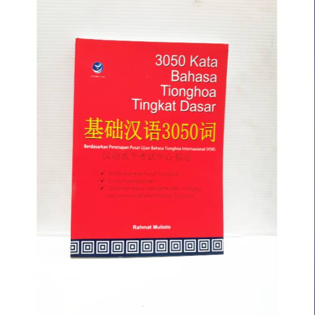 3050 Kata Bahasa Tionghoa Tingkat Dasar