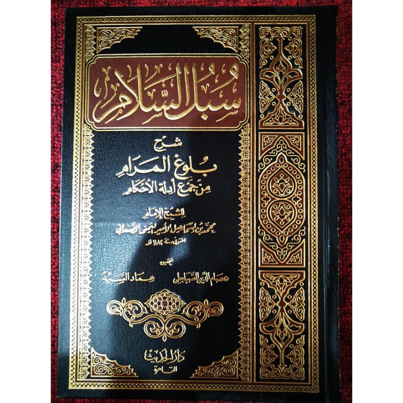 Kitab Subulussalam