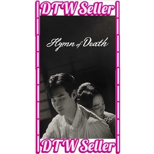 DVD Hymn of Death