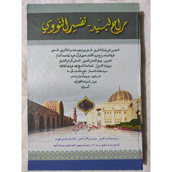 Kitab Tafsir Munir / Muroh Labid / Tasrif Nawawi Makna Pesantren Petuk