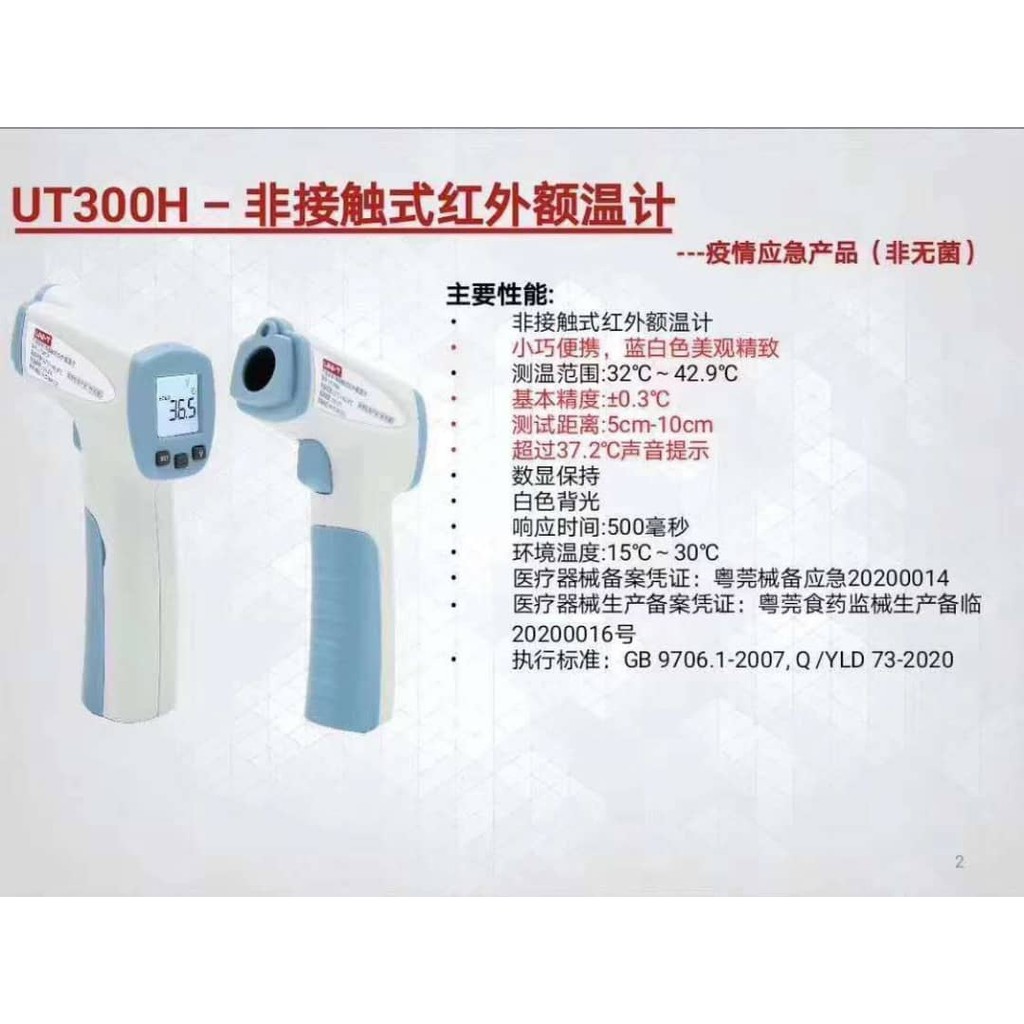 UNI-T UT300H - Handheld Non-Contact Infrared Digital Thermometer - Termometer Tubuh Model Gun Tembak