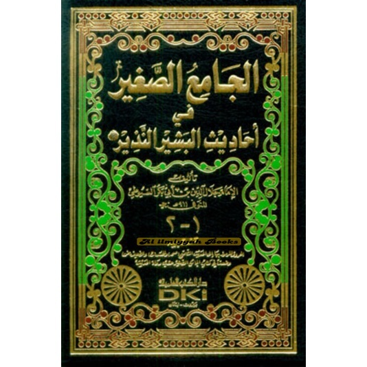 Kitab Jamius Shogir الجامع الصغير وا) ( hadis )