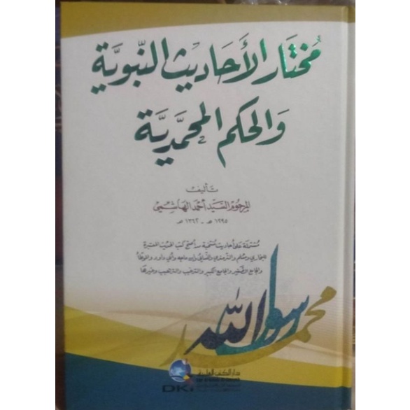 Kitab Mukhtarul Al-Hadist An Nabawiyah Al -Hikam Al -muhammadiyah